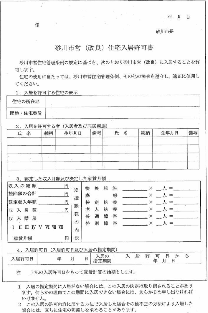 別記第８号様式