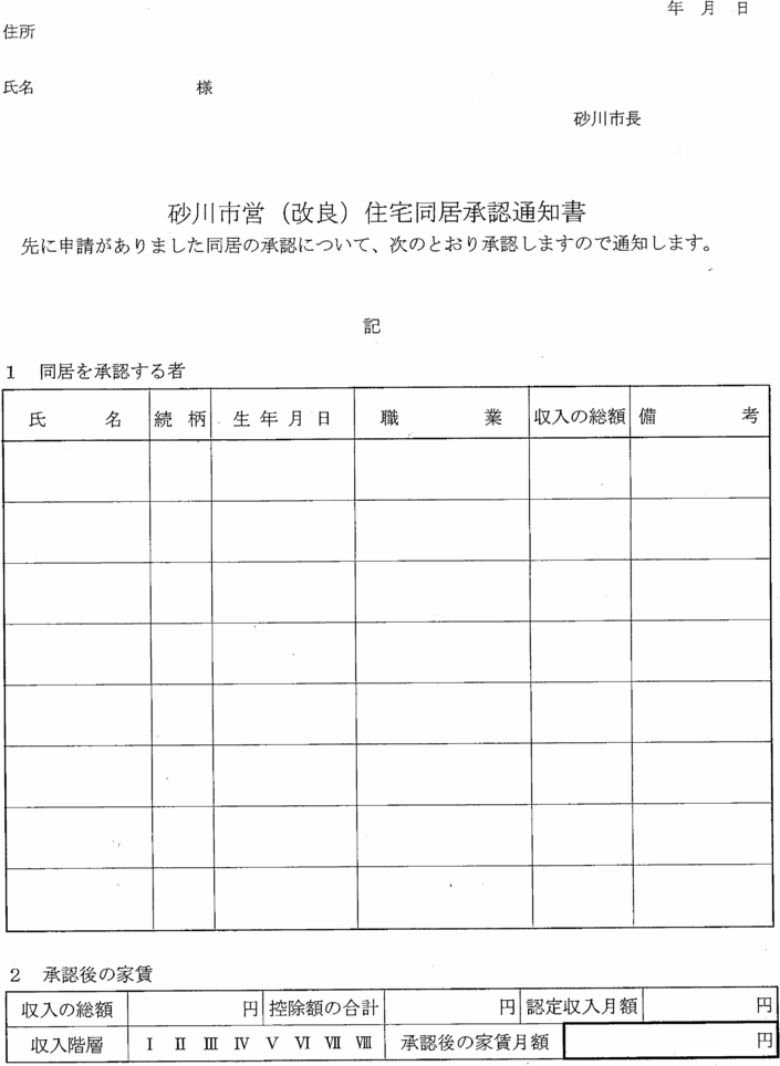 別記第１０号様式