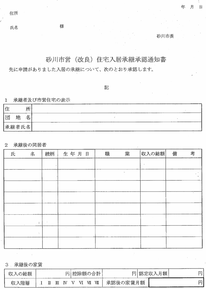 別記第１３号様式