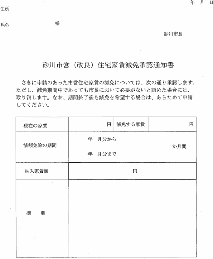 別記第２０号様式
