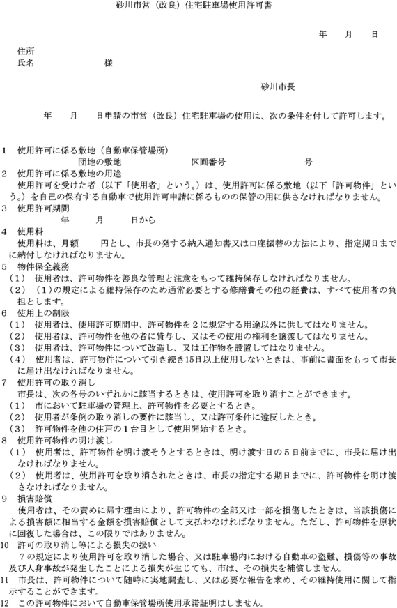 別記第４０号様式