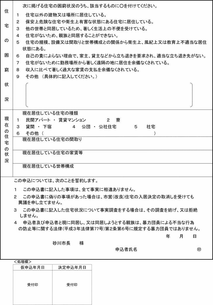 別記第１号様式