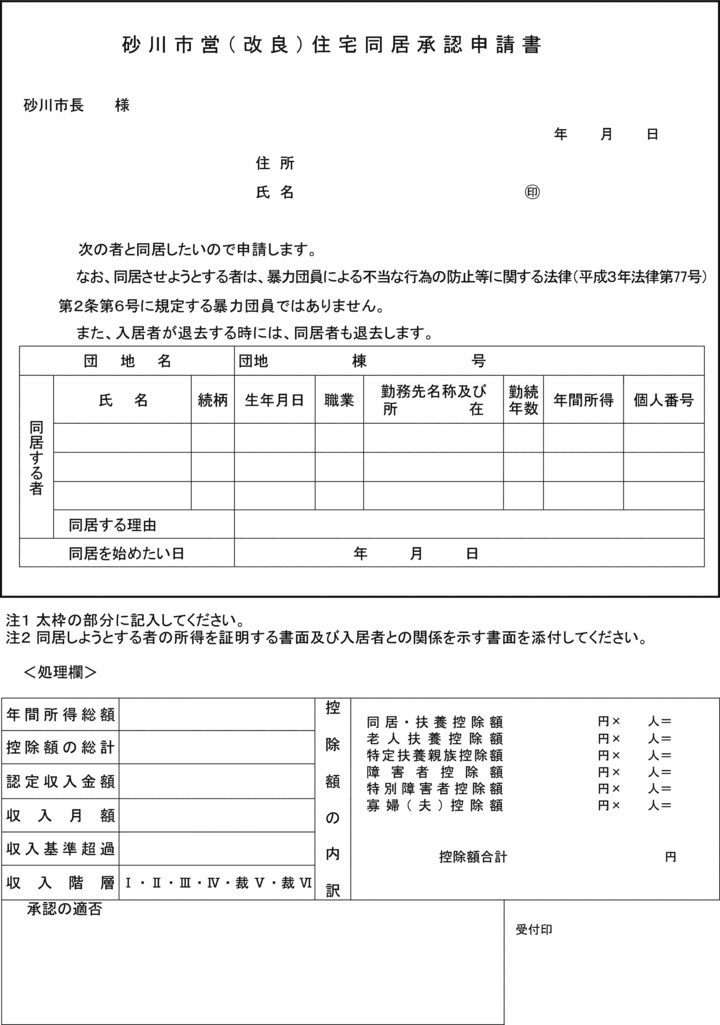 別記第９号様式