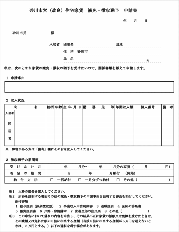 別記第１９号様式