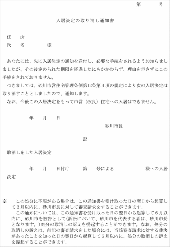 別記第７号様式