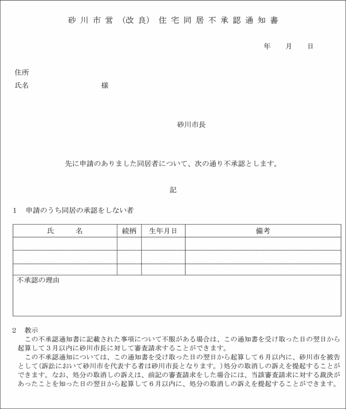 別記第１０号様式の２