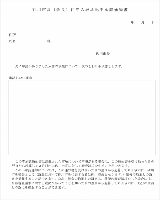 別記第１３号様式の２