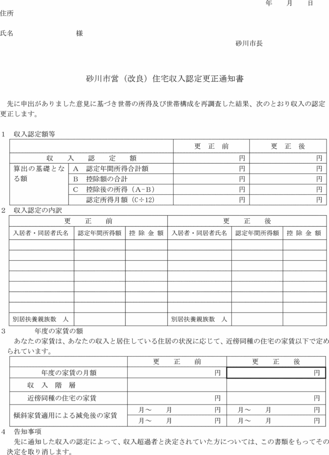 別記第１８号様式