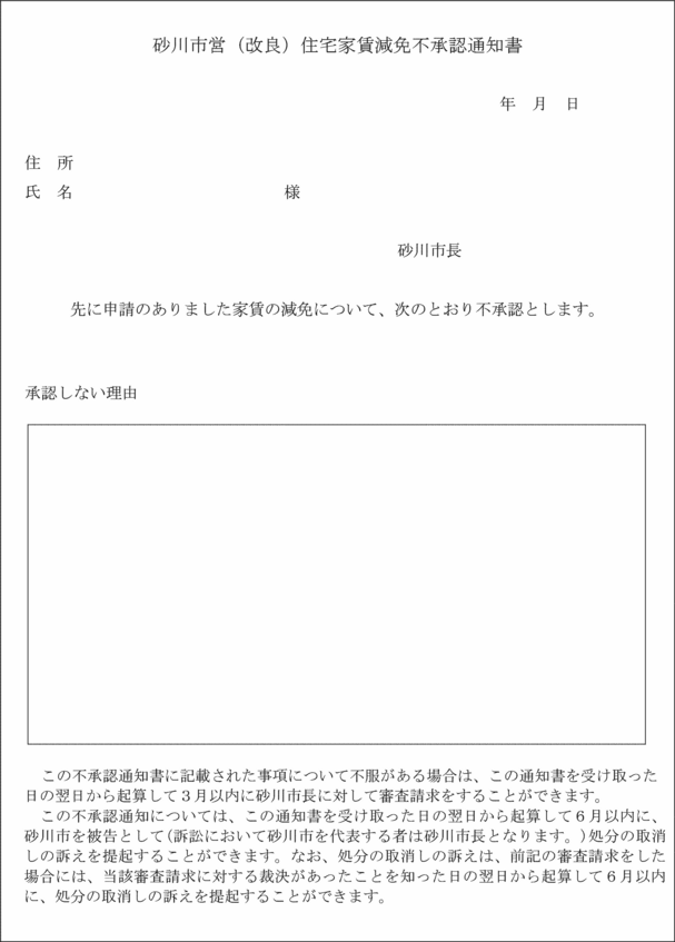 別記第２０号様式の２