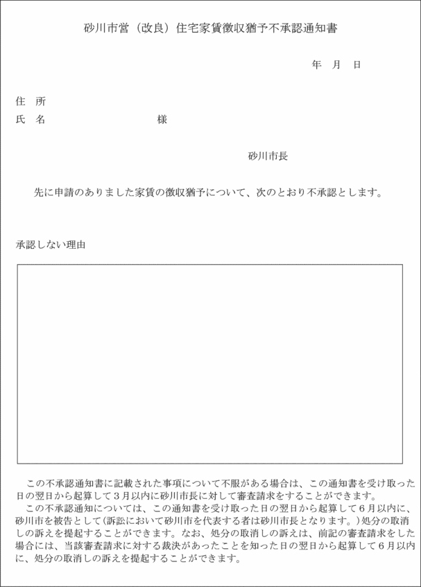 別記第２０号様式の４