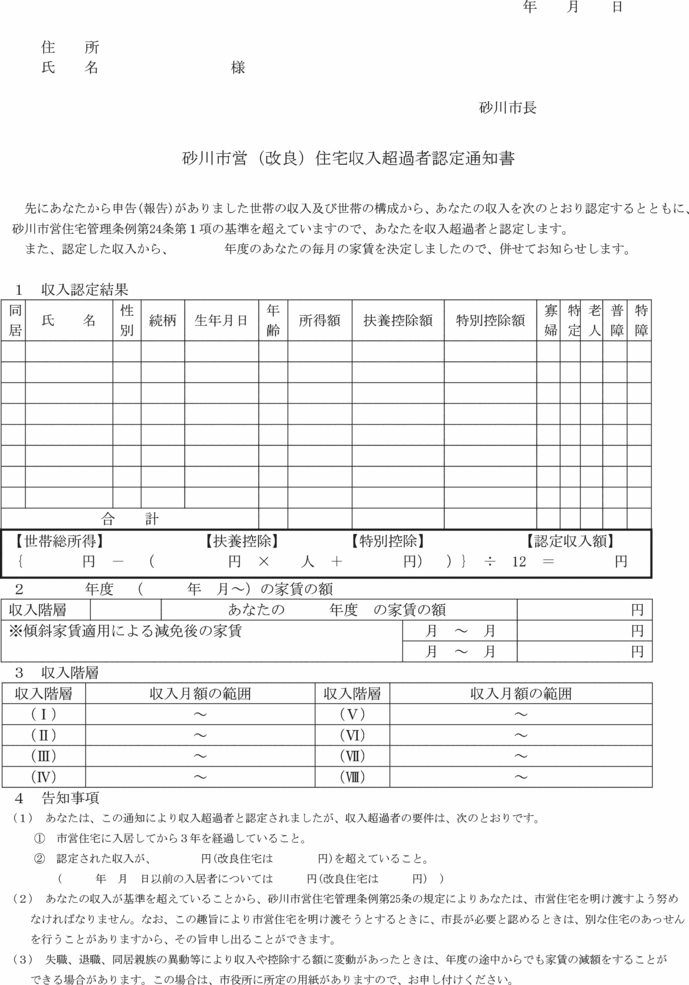 別記第２７号様式