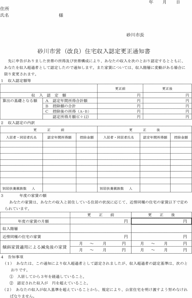 別記第３１号様式