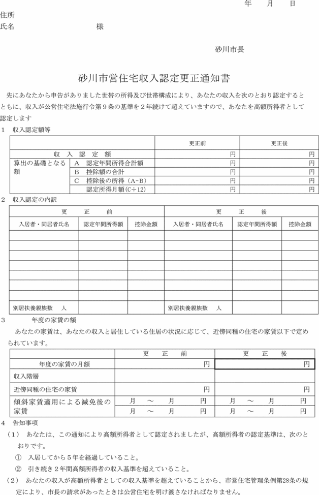 別記第３１号様式の２