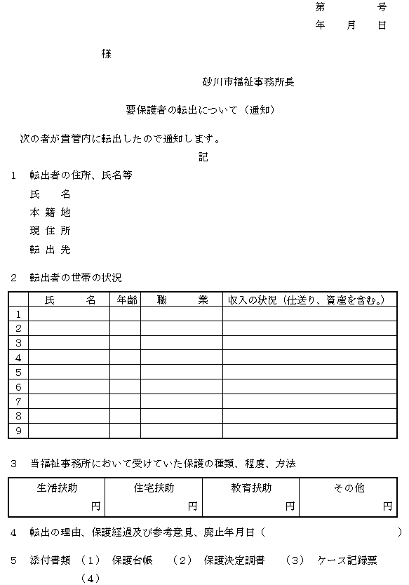 様式第１２号