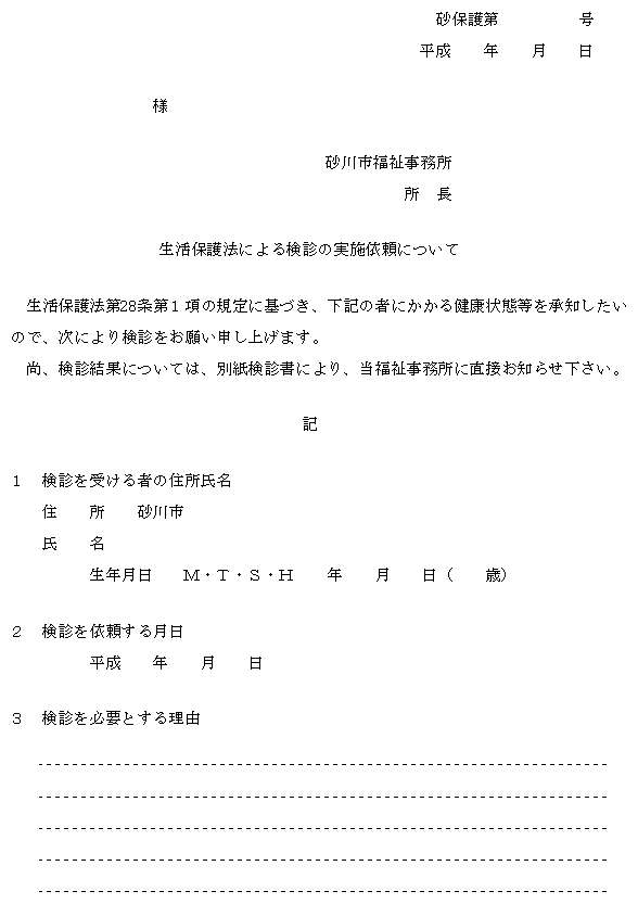 様式第２０号