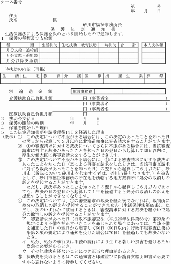様式第１８号