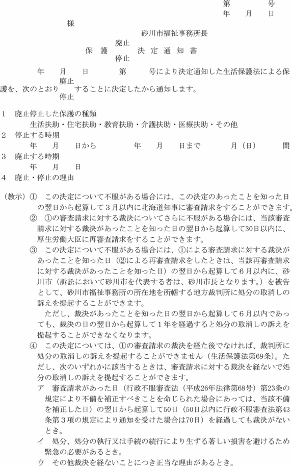様式第１９号