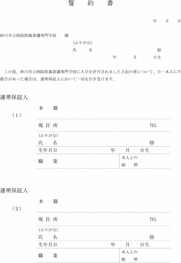 砂川市