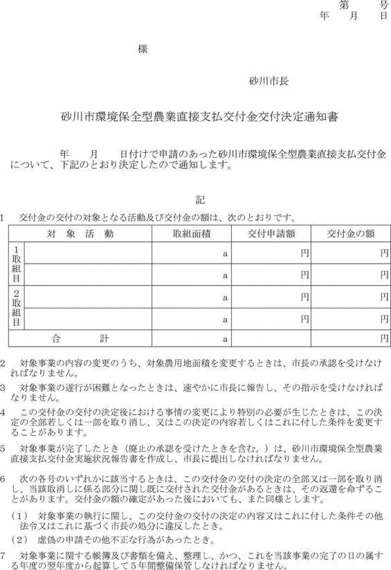 環境保全型農業大事典 1 環境保全型農業直接支払交付金：農林水産省