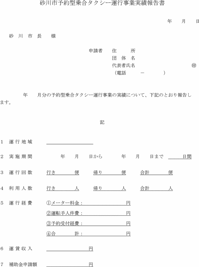 別記第２号様式