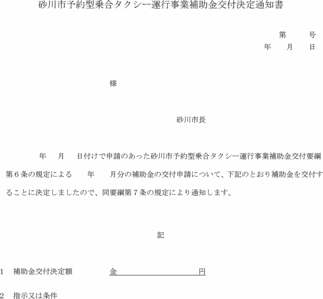 別記第５号様式