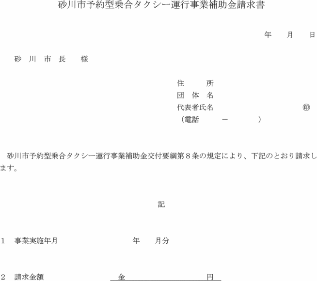 別記第６号様式