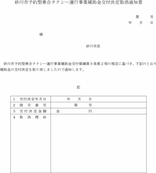 別記第７号様式