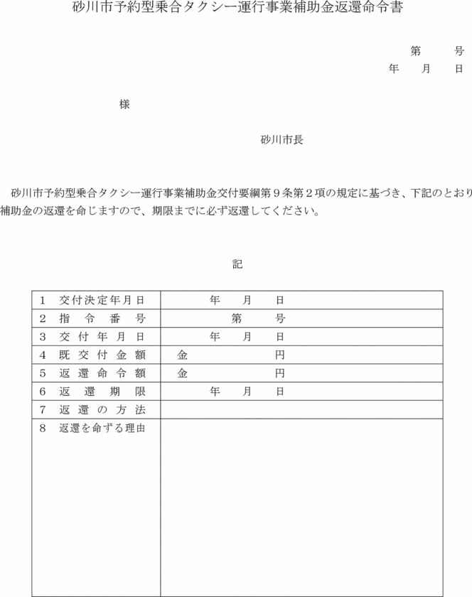 別記第８号様式
