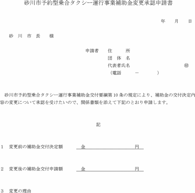 別記第９号様式