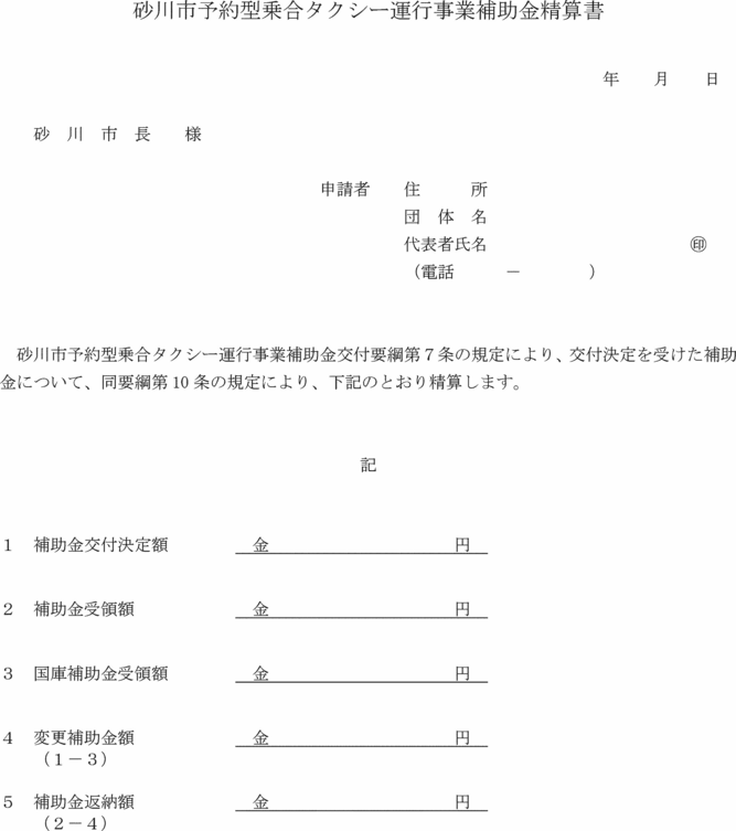 別記第１０号様式