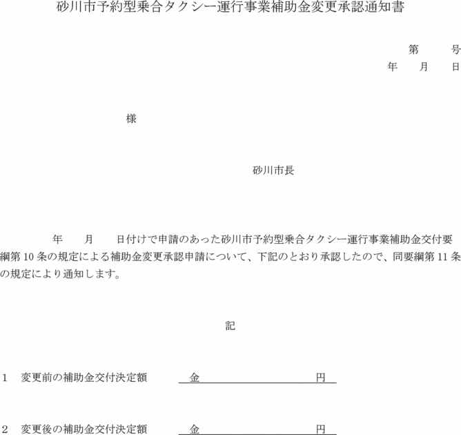 別記第１１号様式