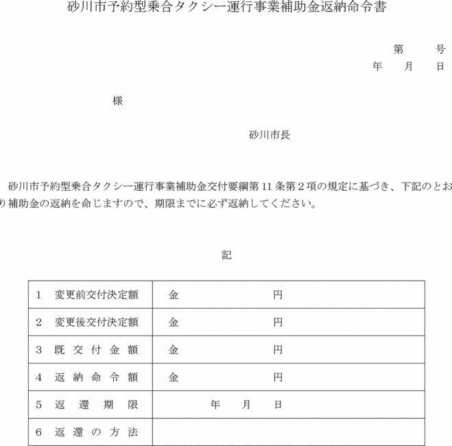 別記第１２号様式