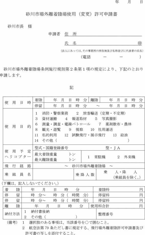www city sunagawa hokkaido jp