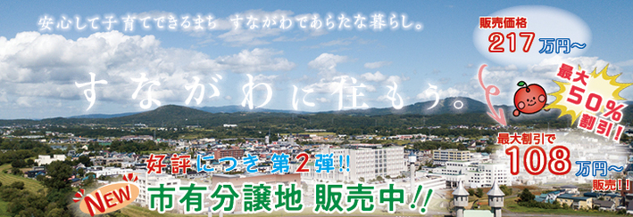 市有地販売中