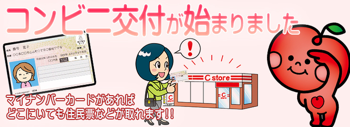 コンビニ交付はじまりました