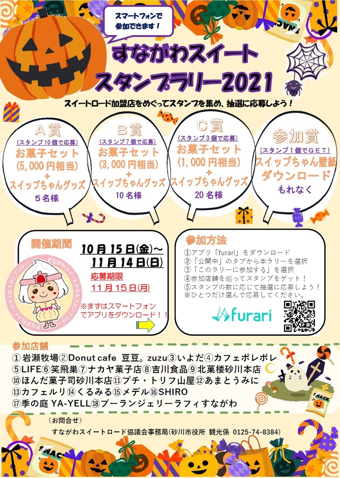 すながわスイートスタンプラリーが開催されます 観光情報 砂川市ホームページ
