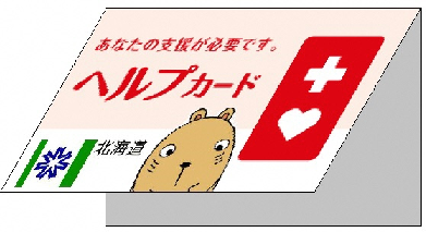 ヘルプカード画像