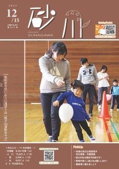 令和7年12月15日号表紙
