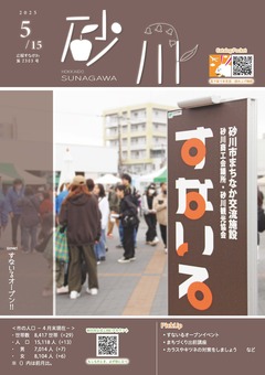 令和7年5月15日号表紙