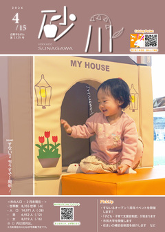 令和8年1月1日号表紙