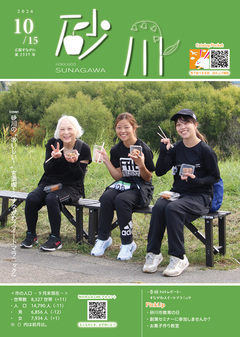 令和8年10月15日号表紙