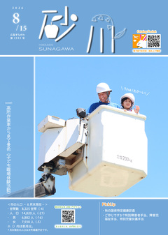 令和8年8月15日号表紙