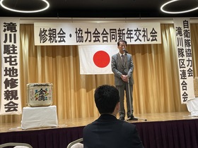 滝川駐屯地修親会・自衛隊協力会合同新年交礼会