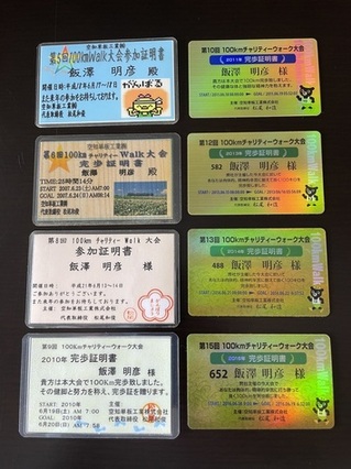 8回の参加(修行)証明