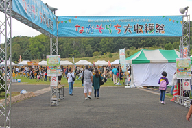 なかそらち大収穫祭