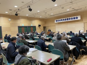 令和6年度砂川市町内会連合会総会