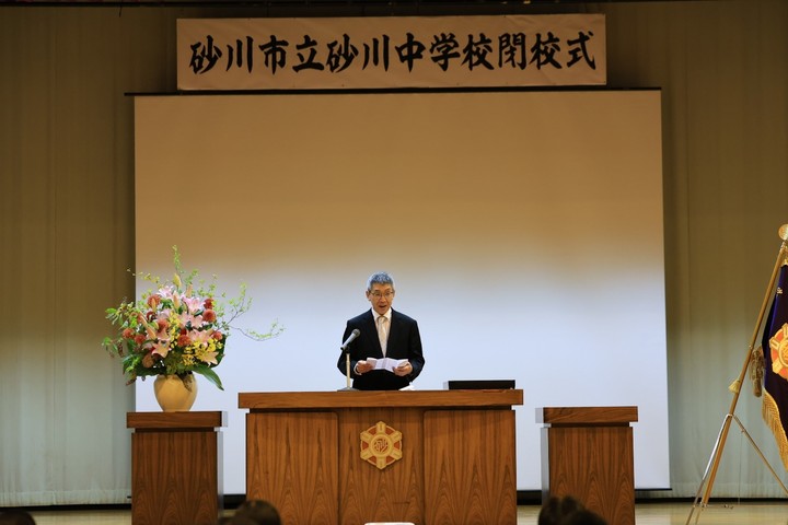 砂中閉校式典