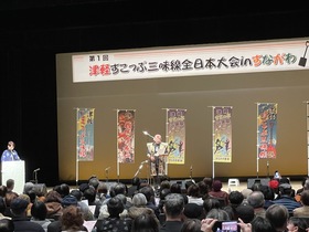 第1回 津軽すこっぷ三味線全日本大会 in すながわ