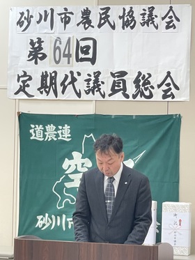 砂川市農民協議会定期代議員総会