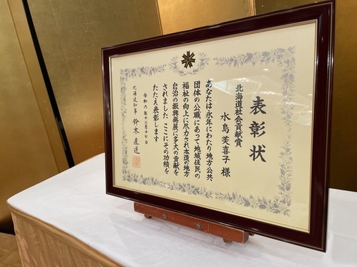表彰状